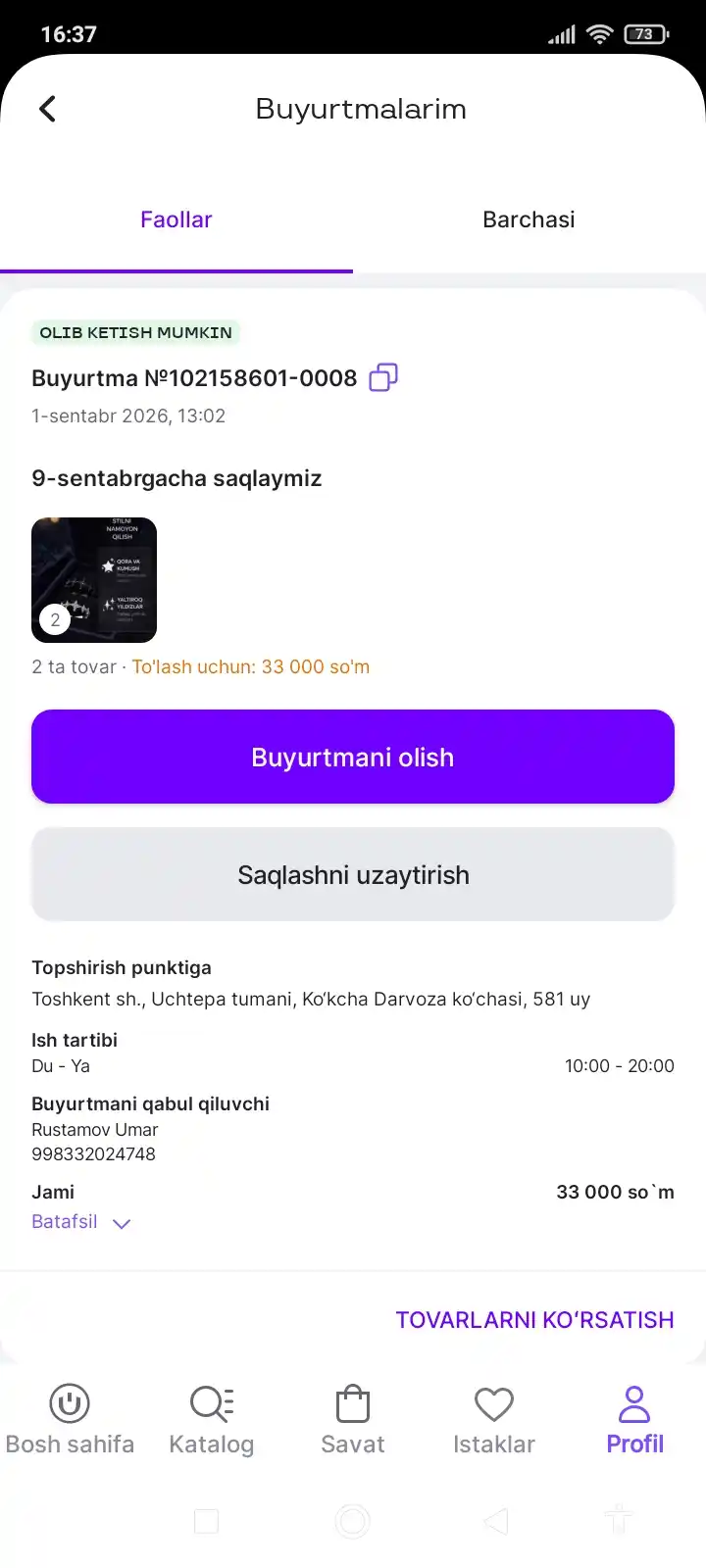 Парные кольца