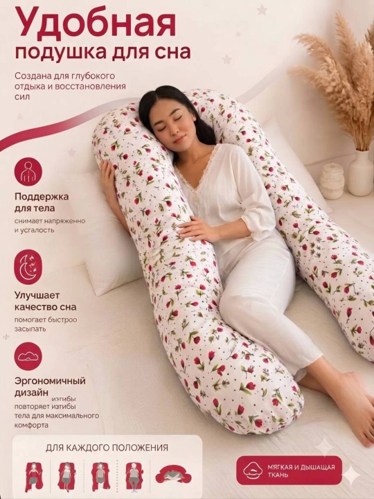 Подушка для беременных — для сна, кормления и отдыха - 