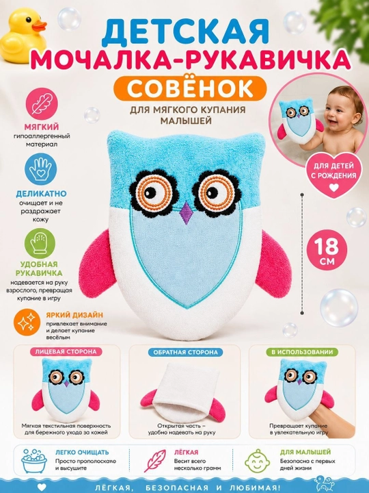 Chaqaloqlar uchun yumshoq varezjka va choʻmilish mochalkasi «Boyqushcha» 0+ - 