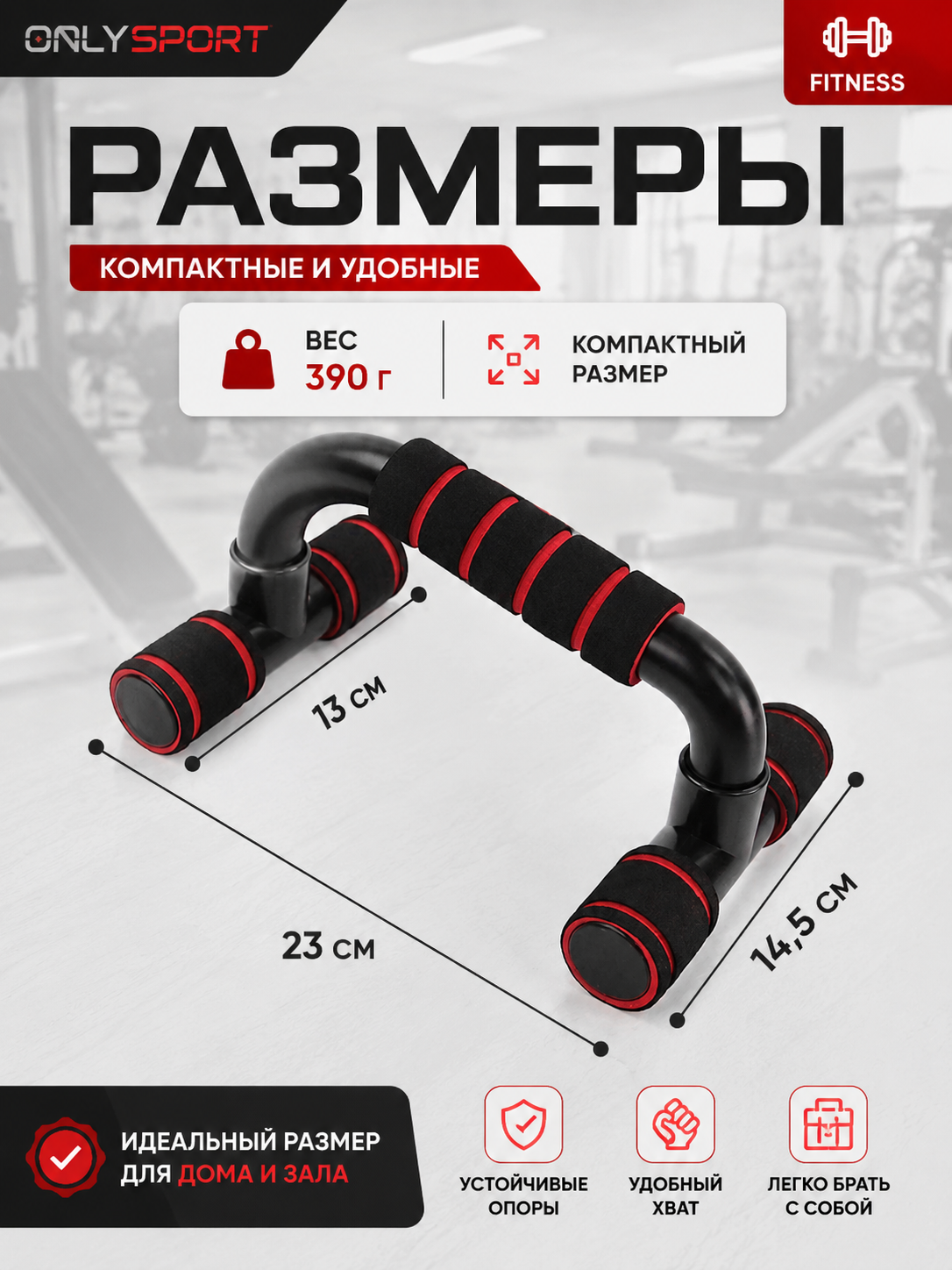 Упоры для отжиманий, спортивные, ручки для отжиманий, стойки 