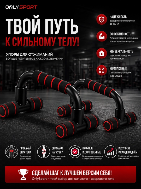 Упоры для отжиманий, спортивные, ручки для отжиманий, стойки 