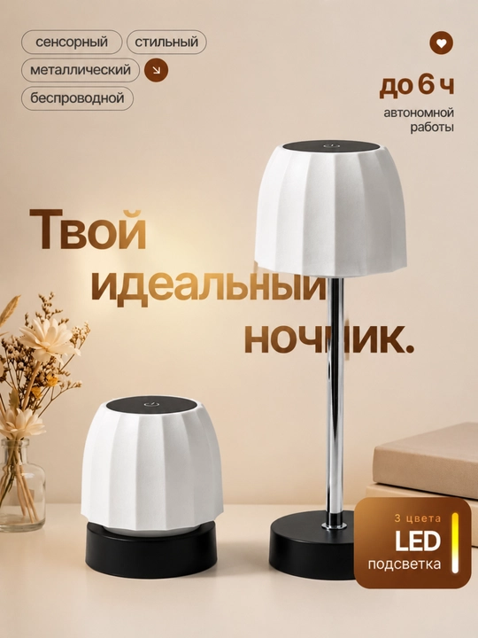 Stol lampasi LED, tungi lampa, simsiz USB lampa, sensorli , quvvatlanadigan night light