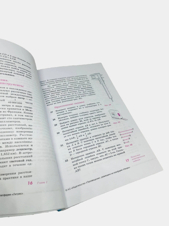 Геометрия, 7-9 класс, ФГОС Учебник, Атанасян Левон Сергеевич