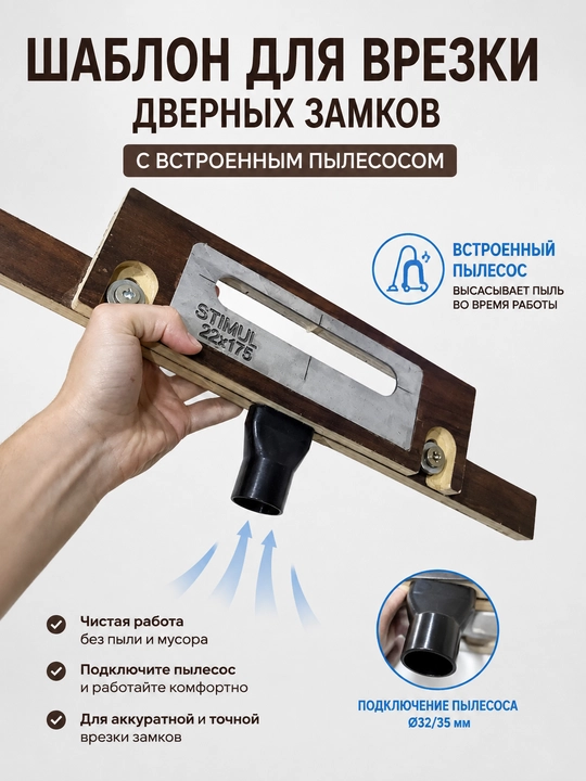 Комплект шаблона для установки МДФ дверных замков и петель