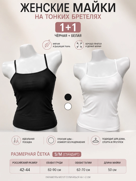 1+1 ayollar maykalarining asosiy to‘plami - qora va oq rangli, ingichka tasmali - 