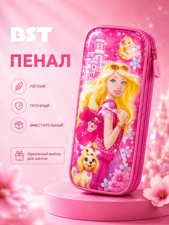 Пенал BST для девочек, розовый, школьный, для ручек и карандашей - 