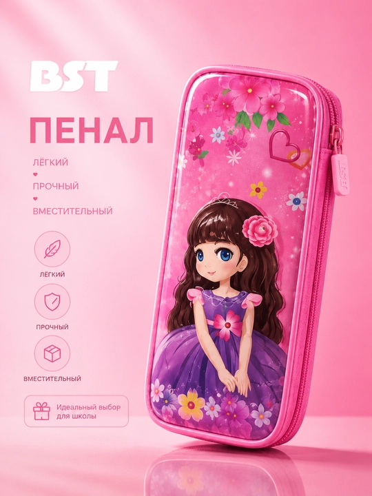 Пенал BST для девочек, розовый, школьный, для ручек и карандашей - 