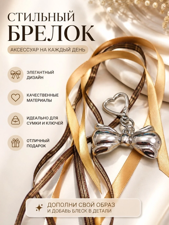 Аксессуар для сумки - 