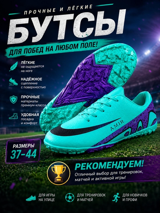 Футбольные бутсы с шипами — размеры 37–44 - 