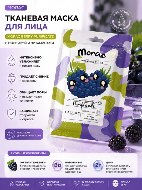 Набор тканевых масок для лица 3 шт: клубника, ежевика и авокадо - 