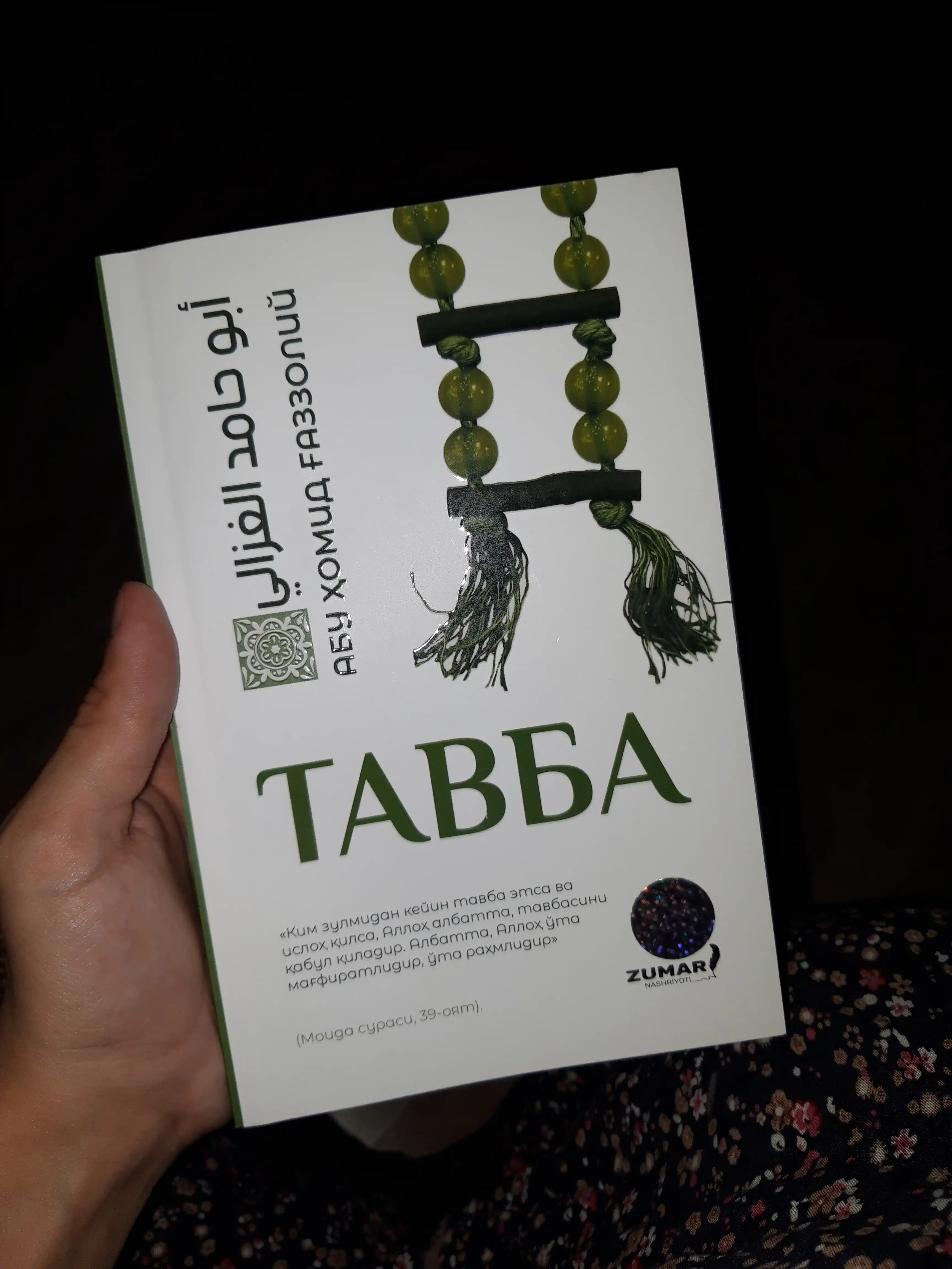 Тавба — произведение, призывающее к очищению сердца и духовному обновлению