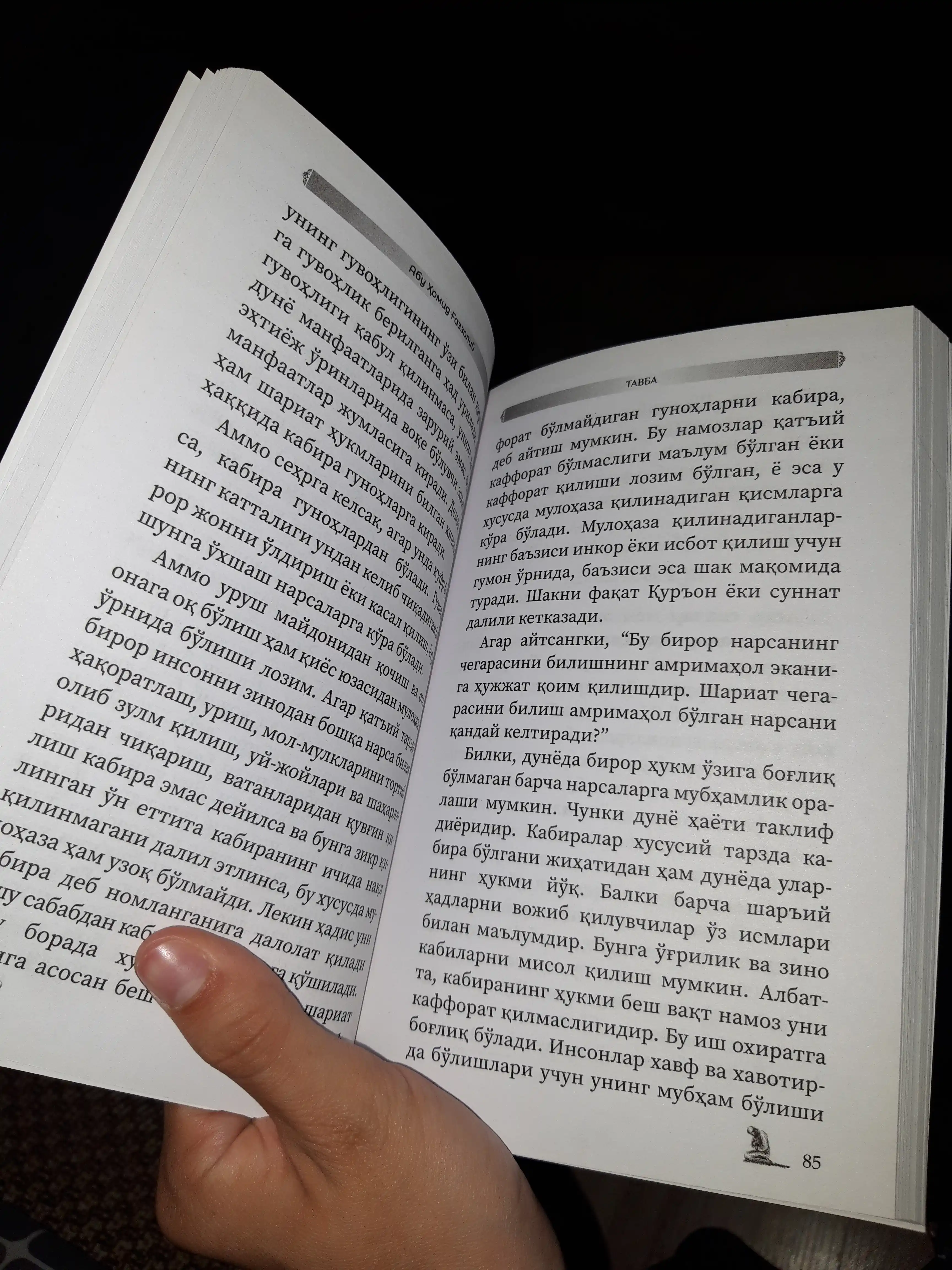 Тавба — произведение, призывающее к очищению сердца и духовному обновлению