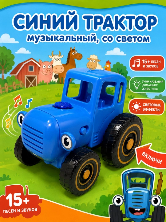 Siniy traktor musiqali o'yinchoq bolalar uchun ko'k traktor chiroqli - 
