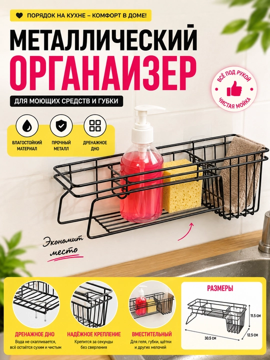 Органайзер для раковины на кухню, металлический держатель для губки и моющего средства