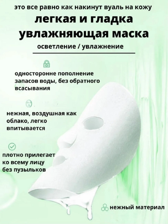 Маска для лица увлажняющая от отеков под глаза, корейский уход, омолаживающий лифтинг