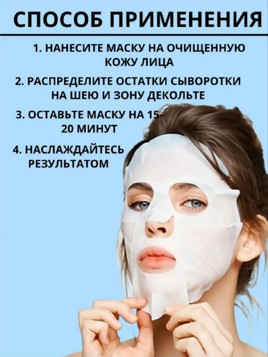 Маска для лица увлажняющая от отеков под глаза, корейский уход, омолаживающий лифтинг