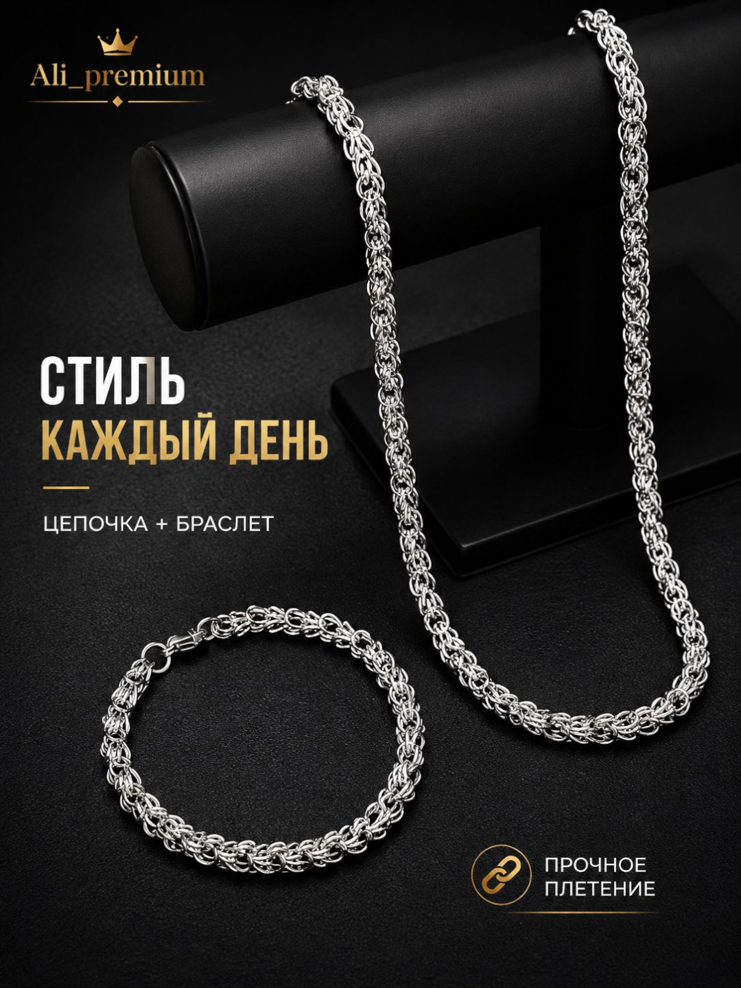 Мужская цепь и браслет из нержавеющей стали - 
