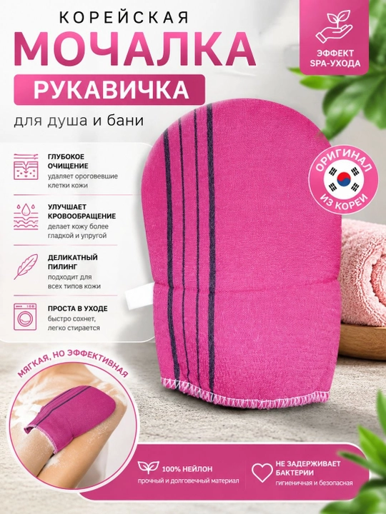 Koreya dush va hammom uchun mochalka-qo'lqopi, neylon, skrab effekti bilan - 