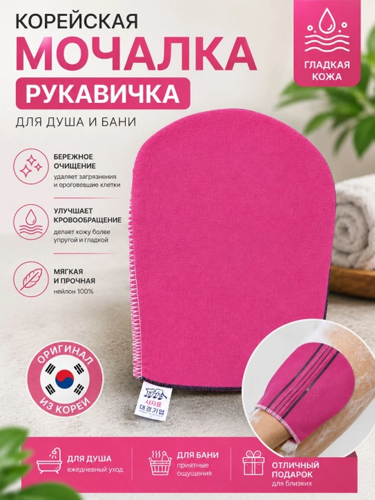 Koreya dush va hammom uchun mochalka-qo'lqopi, neylon, skrab effekti bilan