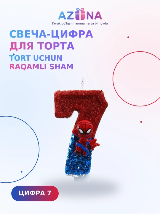 Свеча-цифра «Человек-паук» для торта на день рождения мальчика - 