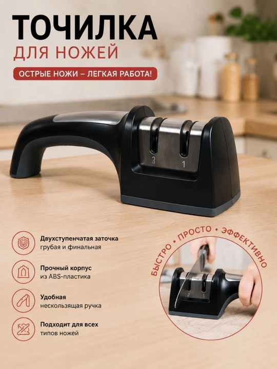 Pichoq charxlagich – 2 bosqichli, qo‘l bilan ishlatiladigan universal pichoq charxlagich - 