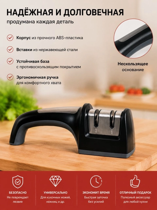Pichoq charxlagich – 2 bosqichli, qo‘l bilan ishlatiladigan universal pichoq charxlagich