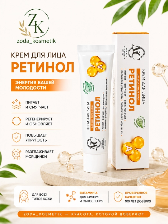 Крем Невская косметика Ретинол, Пантенол, Гиалуроновый для лица и рук, дневной и ночной крем - 