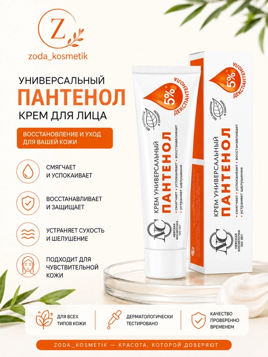 Крем Невская косметика Ретинол, Пантенол, Гиалуроновый для лица и рук, дневной и ночной крем - 