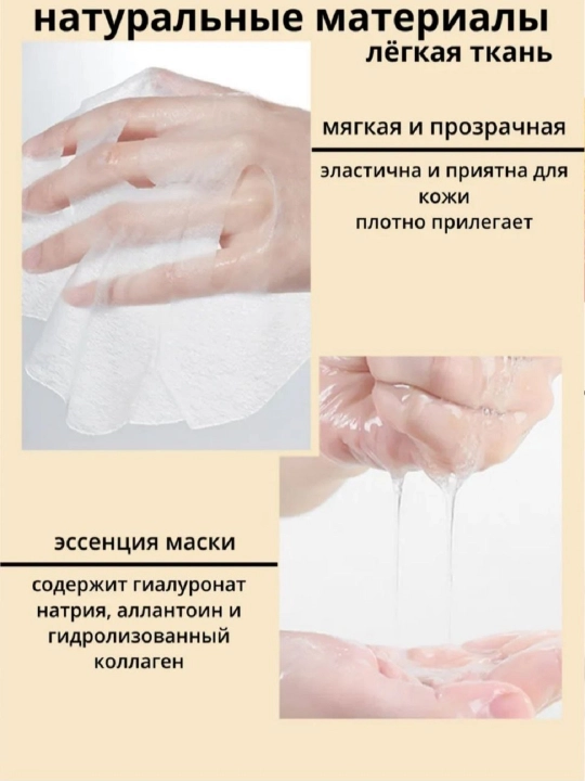 Маска для лица увлажняющая от отеков под глаза, корейский уход, омолаживающий лифтинг