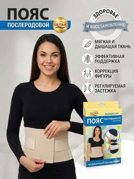 Пояс после родовой с корсетом “ULTRA”, летний - 