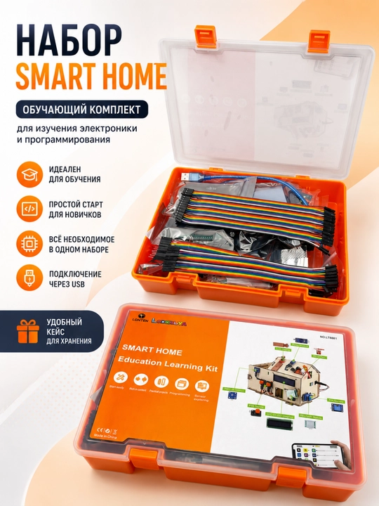 Обучающий набор Smart Home для изучения электроники и программирования, комплект в кейсе - 