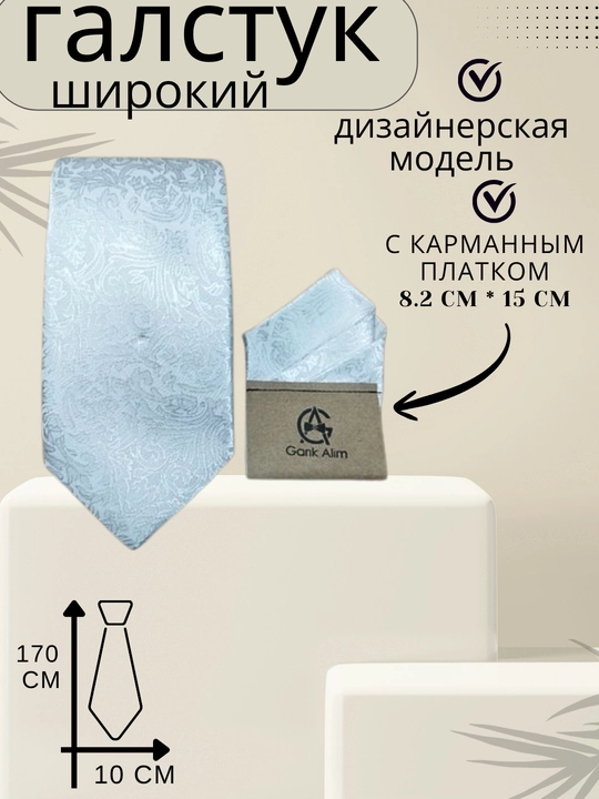 Галстук - широкий, дизайнерский с карманным платком - 