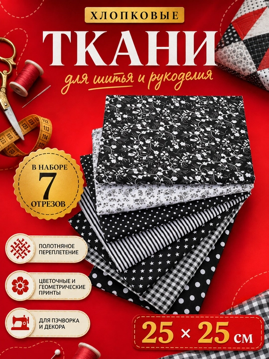 Paxtali matolar to‘plami pechvork, tikuvchilik va ijod uchun - 