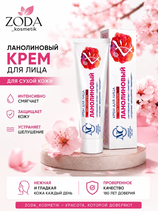 Крем для лица Невская косметика 40 мл - 