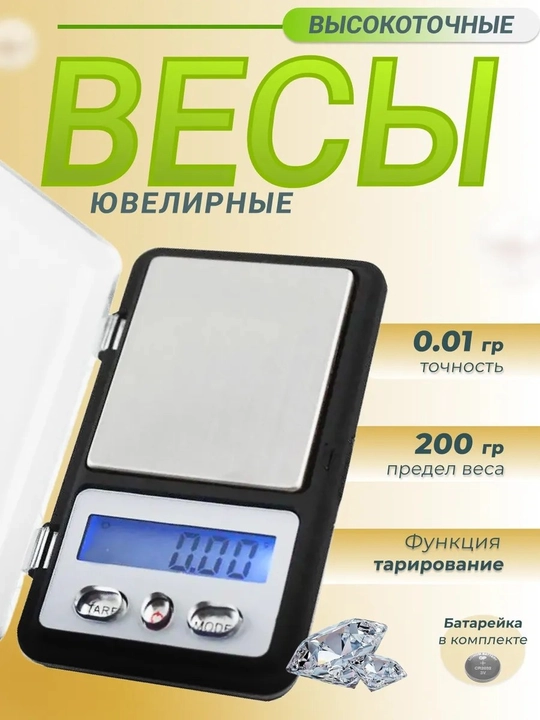Весы ювелирные, электронные, с батарейками, 500 гр - 