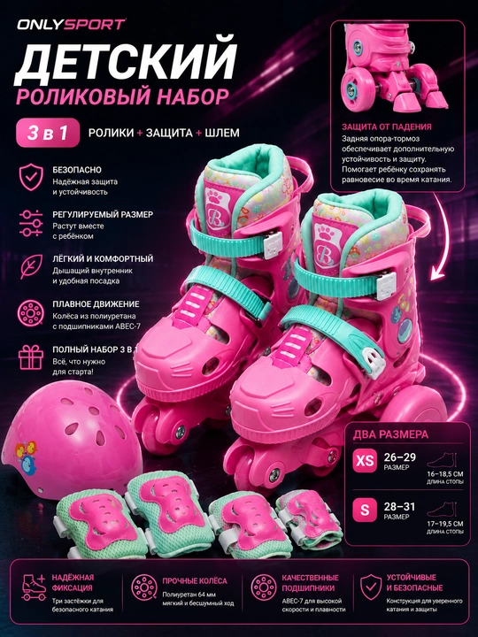 Роликовые коньки, ролики детские, с защитой, комплект роликов, раздвижные - 