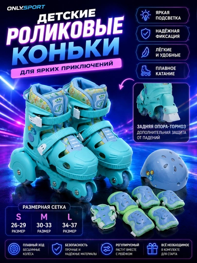 Роликовые коньки, детские, с защитой, комплект роликов, раздвижные