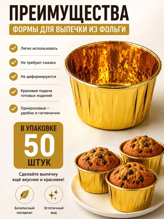 Фольгированные формы для выпечки кексов и маффинов, 50 штук, 5×4 см