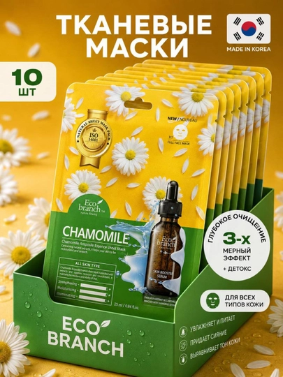 Тканевая маска для лица питательная, маска от черных точек - 