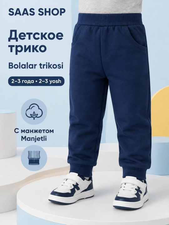 Спортивные штаны для мальчиков, детские брюки, детское трико - 