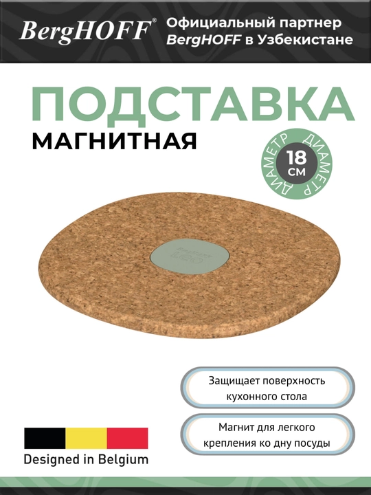 BergHOFF Balance issiq idishlar uchun magnitli taglik, po‘kak/silikon, yashil rangli - 