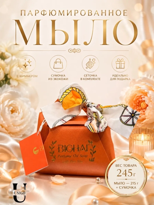 Ароматное мыло в подарочной коробочке для рук, лица и тела, 200 г - 