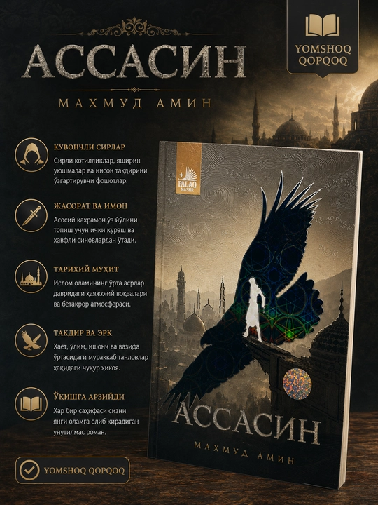 Ассасин, Махмуд Амин - 