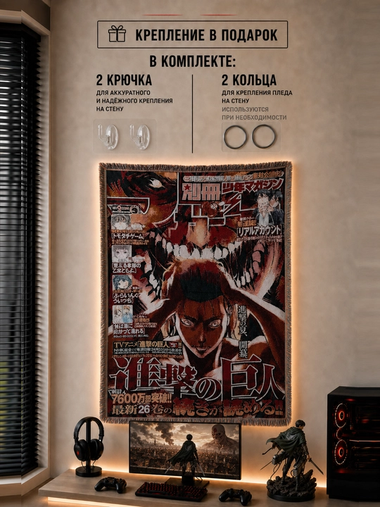 Gobelen pled anime Attack on Titan 130x160 sm, divan qoplamasi, devor gilami