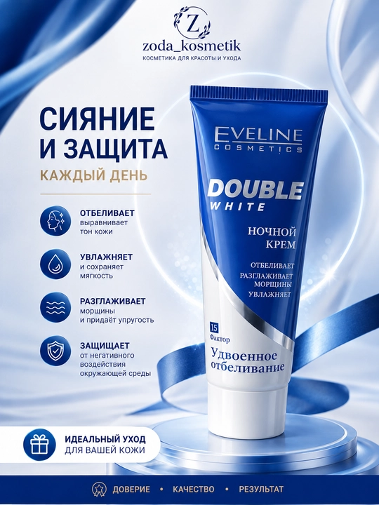 Крем для лица дневной и ночной Eveline Double white - 