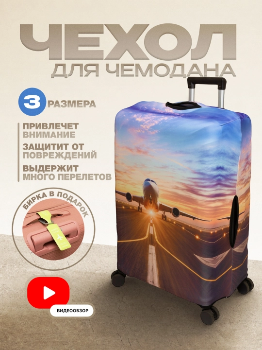 Чехол для чемодана, эластичный и плотный, защитный чехол на чемодан