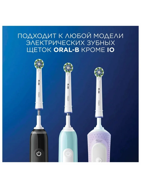 Насадки для электрической зубной щетки Oral-B CrossAction EB50RX, 2 шт