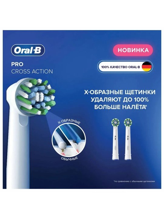 Насадки для электрической зубной щетки Oral-B CrossAction EB50RX, 2 шт