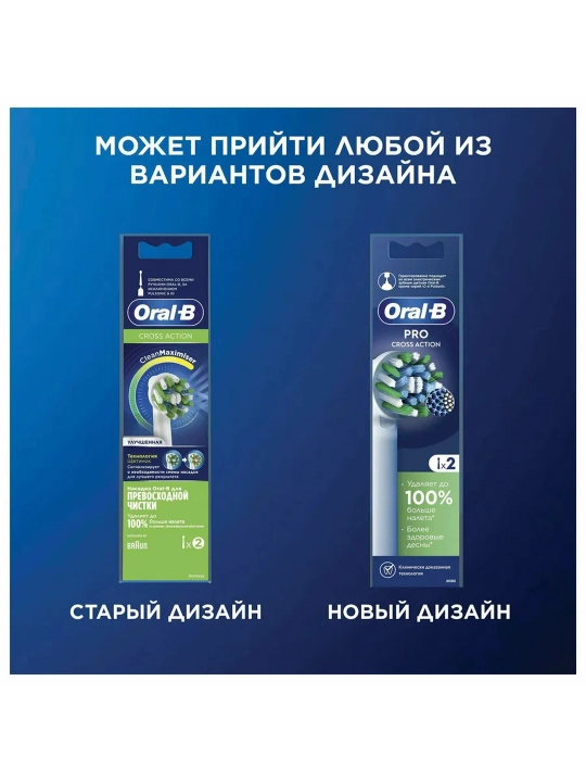 Насадки для электрической зубной щетки Oral-B CrossAction EB50RX, 2 шт