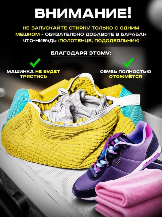 Мешок для стирки обуви, чехол для стирки вещей, мешок из микрофибры